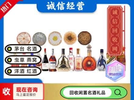 厦门市集美回收礼品名酒